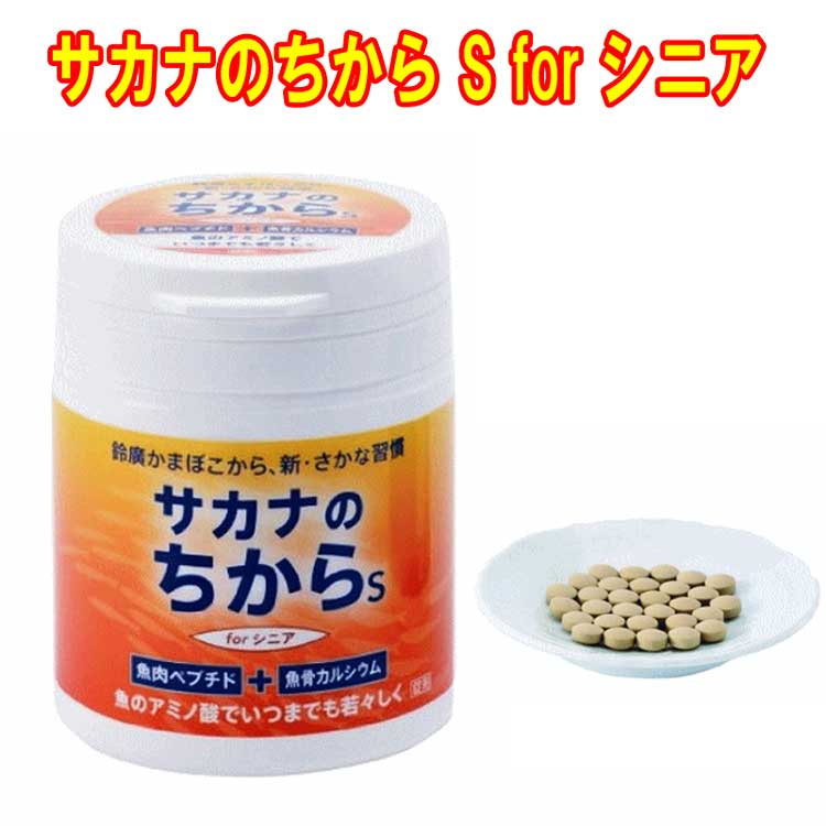 サカナのちから S 約480錠 鈴廣かまぼこ開発 魚のアミノ酸サプリ 1g For シニア 魚肉ペプチド