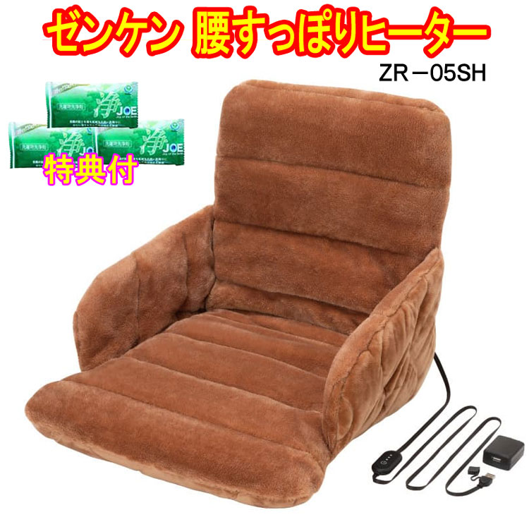 楽天市場】電磁波低減・腰すっぽりヒーター（低電力タイプ）〔ZR-05SH