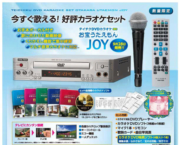 楽天市場 最新版 お宝うたえもんｊｏｙ Tekj 250m Dvdプレーヤー Dvd5枚組 全250曲 マイク1本 カラオケｄｖｄ特典ソフト付 テイチクｄｖｄカラオケ 2倍 トライコレクション