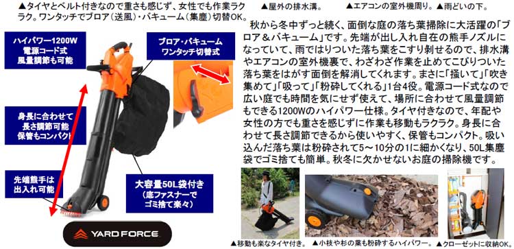 落ち葉掃除機 ☆特典クーポン付き★即日発送☆ヤードフォース ブロワー＆バキューム 庭の枯れ葉落ち葉掃除 YARD FORCE