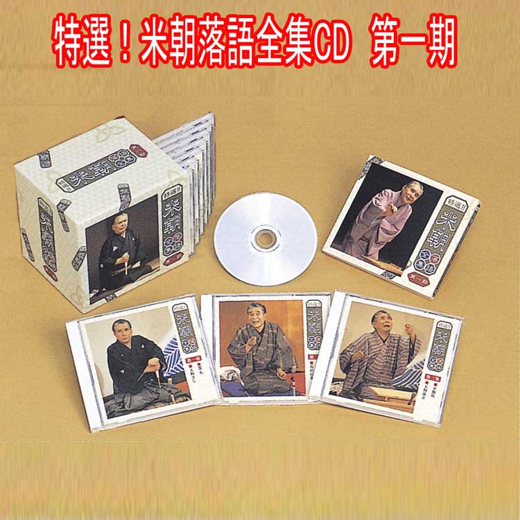 楽天市場】枝雀落語大全CD第四期 CD10枚組 収納キャリングケース 