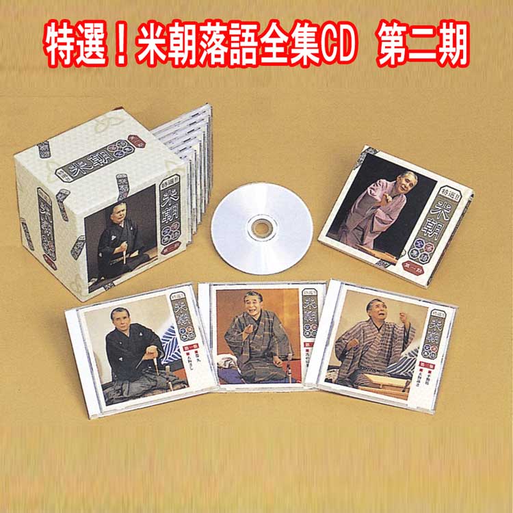 楽天市場】枝雀落語大全CD第四期 CD10枚組 収納キャリングケース 