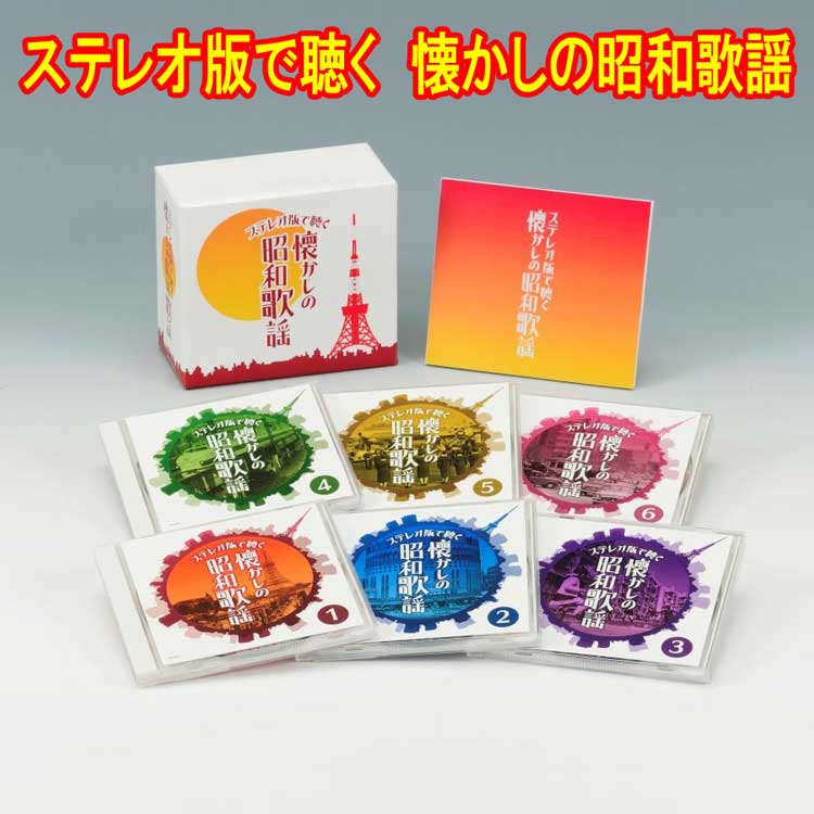 楽天市場】夢とロマンの昭和歌謡 〜あの歌・この唄・夢のうた 心に刻む