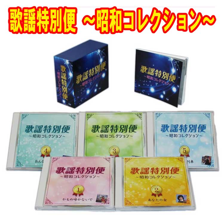 楽天市場】演歌の花道（CD5枚組） GES-31891-5 コロムビア : トライ