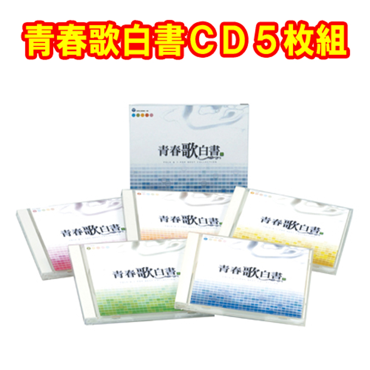 楽天市場】決定版 想い出の青春歌謡大全集 CD8枚組 全128曲 GES-32231-8 別冊歌詞集 カートンボックス入 日本コロムビア : トライ コレクション