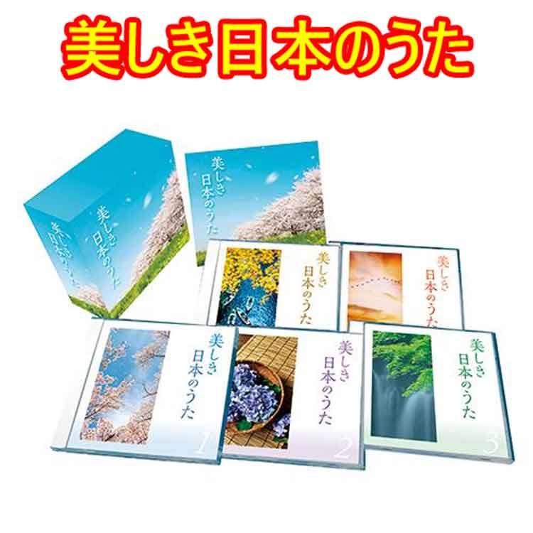 美しき日本のうた CD5枚組 全100曲 カートンBOX 別冊歌詞集付 テイチクエンタテインメント TFC-2941|トライコレクション