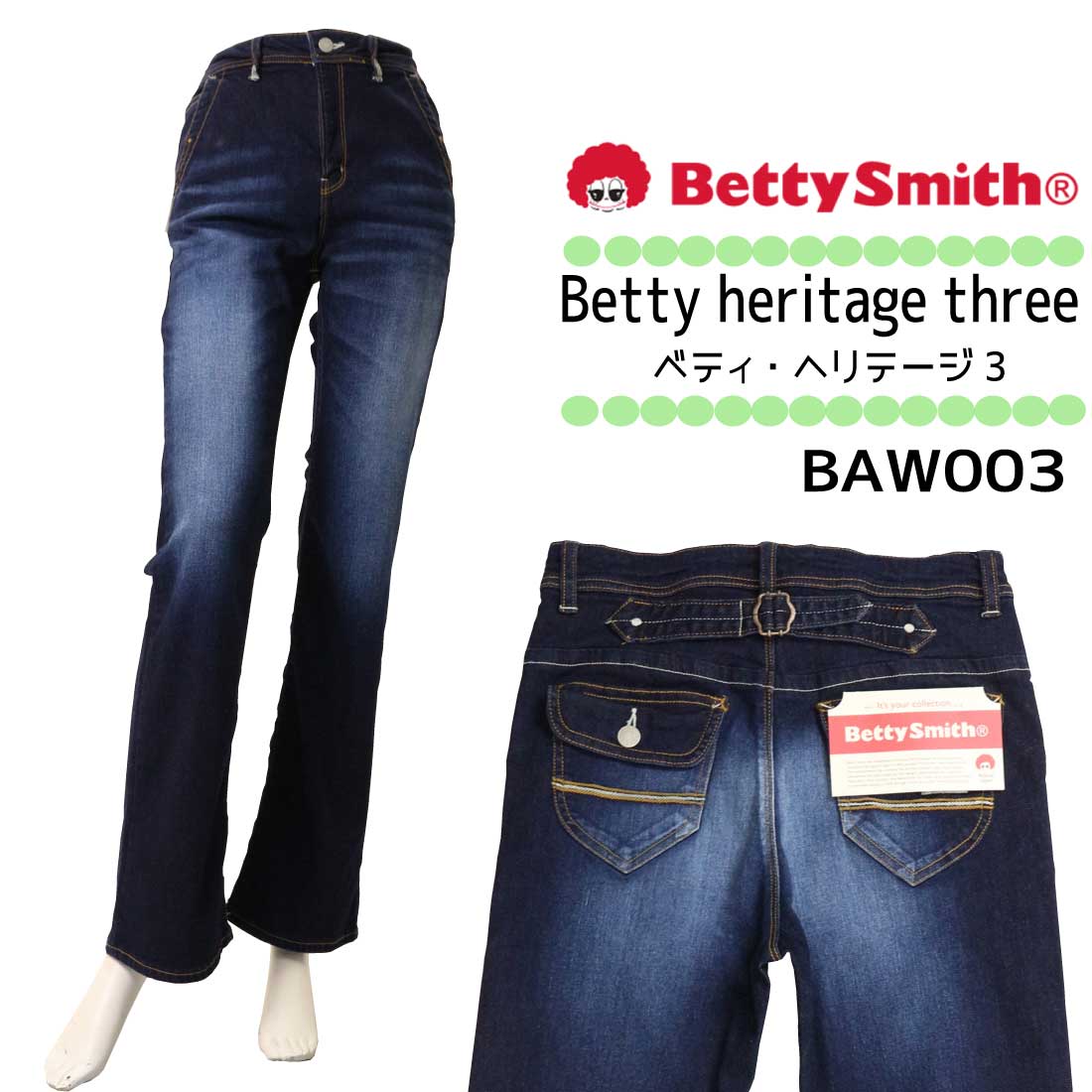 ベティスミス Betty heritage three デニム 太陽面爆発 BAW003 ブラジャー同盟罷業製作 ジーンズ 心地好い レディース 美脚成り行き 伸縮性 伸ばすこと