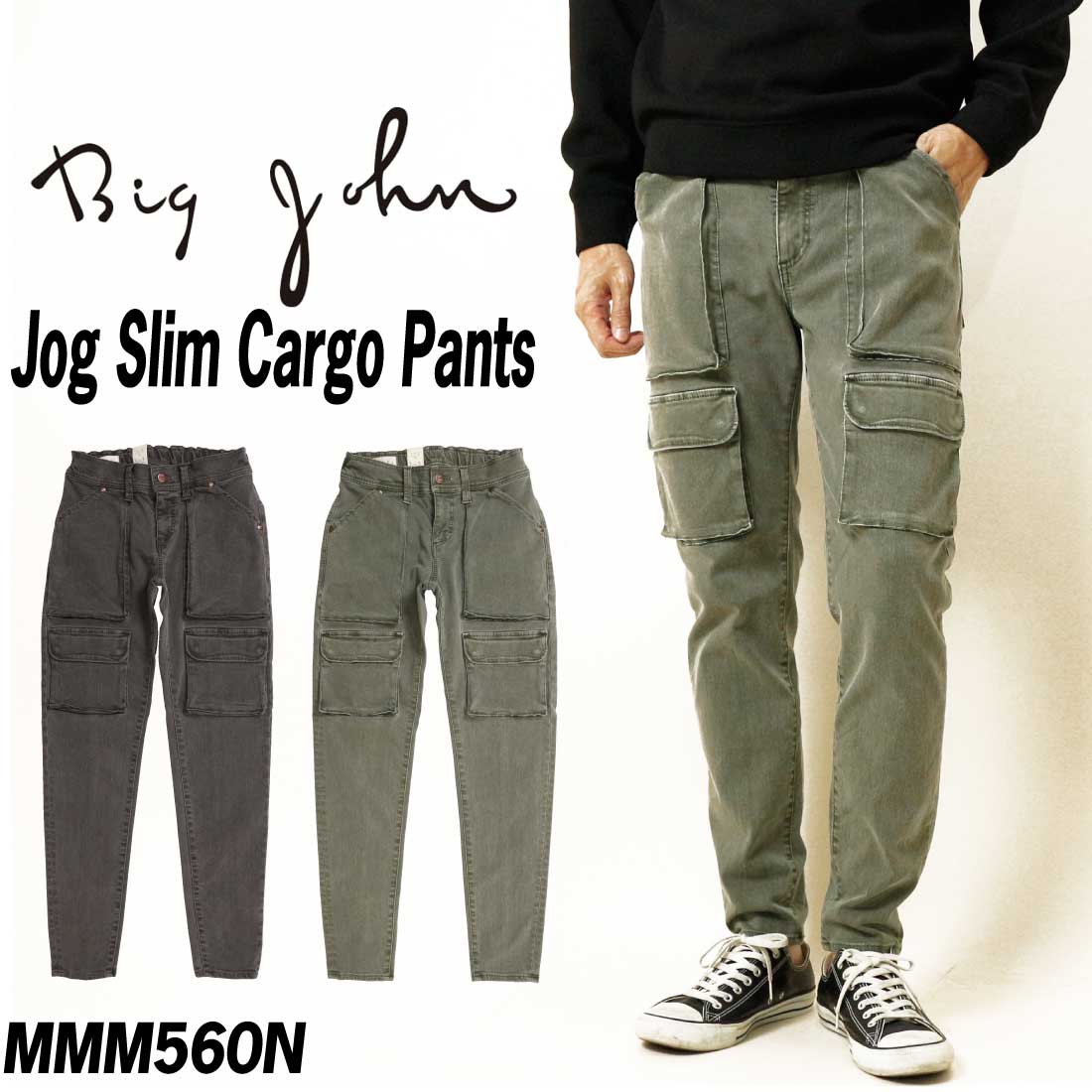 BIGJOHN ビッグジョン MMM560N ジョグ スリム カーゴパンツ テーパード 3M JOG SLIM CARGO ストレッチ 国産 日本製 岡山県 倉敷市 メンズ