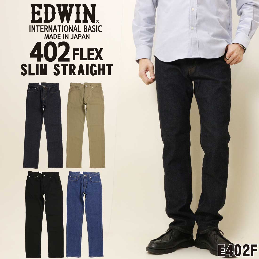 EDWIN エドウィン デニム 402FLEX すっきり引っ切り無い E402F ジーンズ 伸ばすこと 国際的第一義的 日本製  メンズ ボトムス