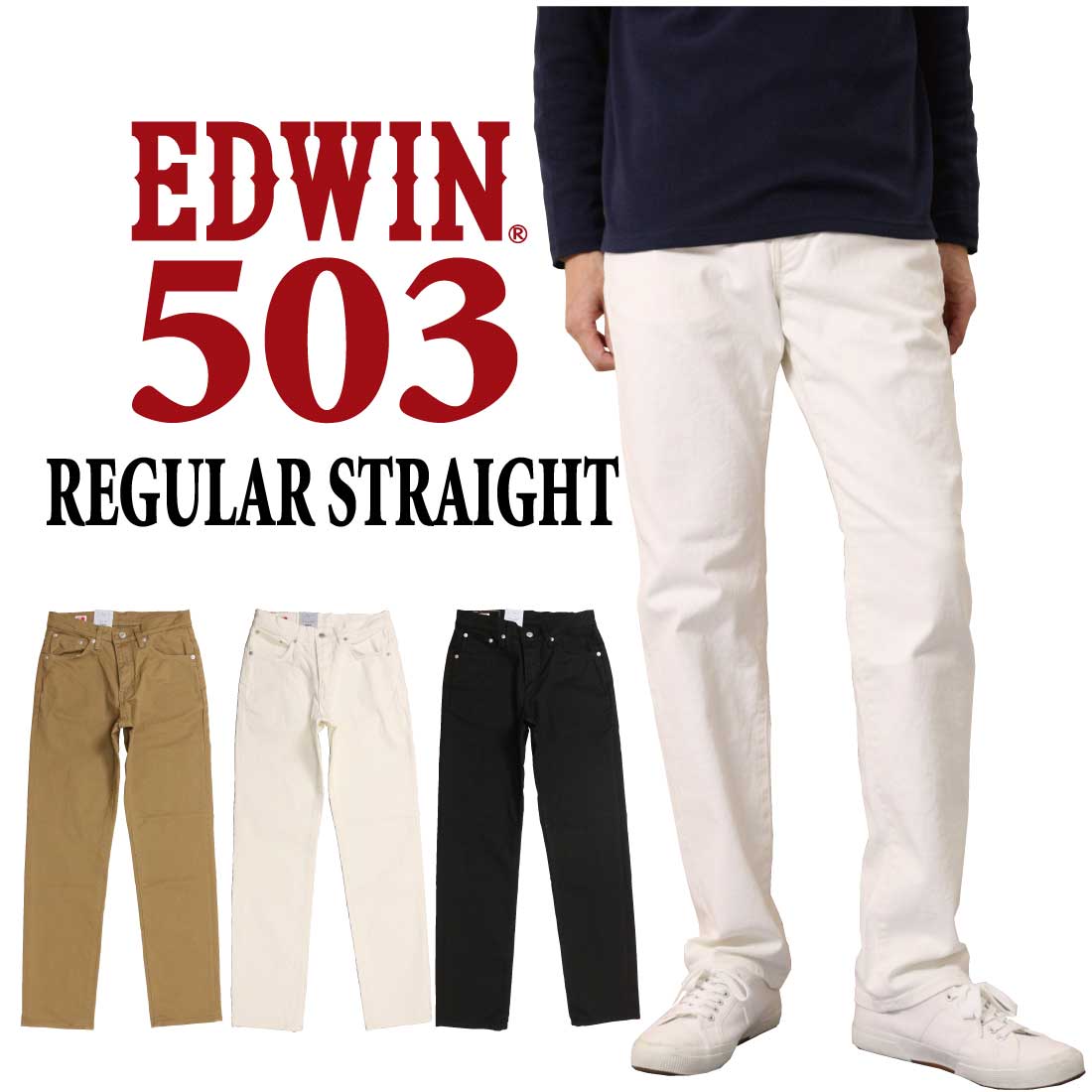 EDWIN エドウィン デニム 503 レギュラー 引っ切り無い E50313 ジーンズ 日本製 伸ばすこと 股上原則として ズボン下 メンズ 10年引き請ける