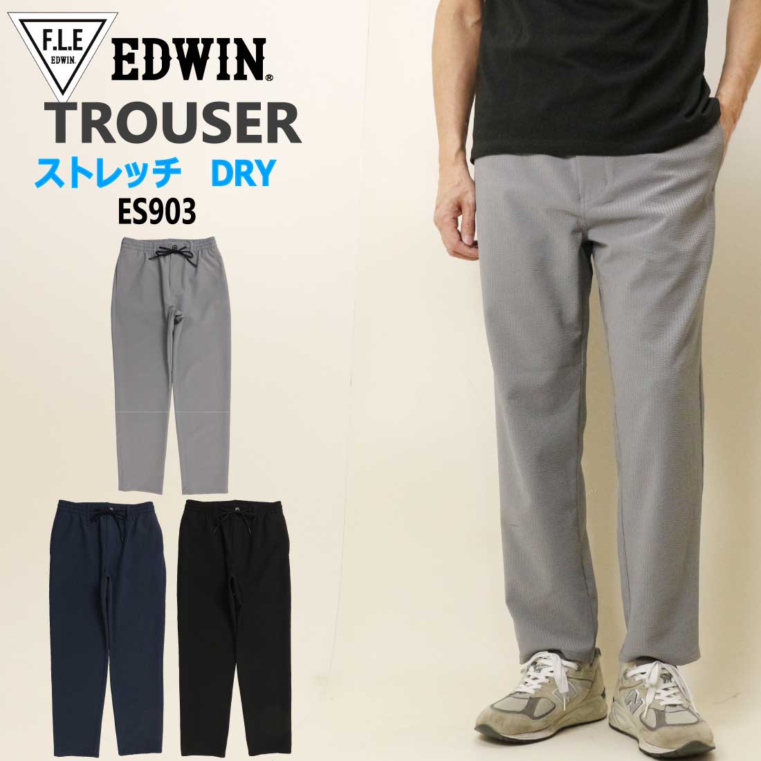エドウィン EDWIN トラウザー パンツ イージーパンツ ポリエステルシアサッカー ES903 ストレッチ テーパード アンクル丈 フリー FLE メンズ 春 夏