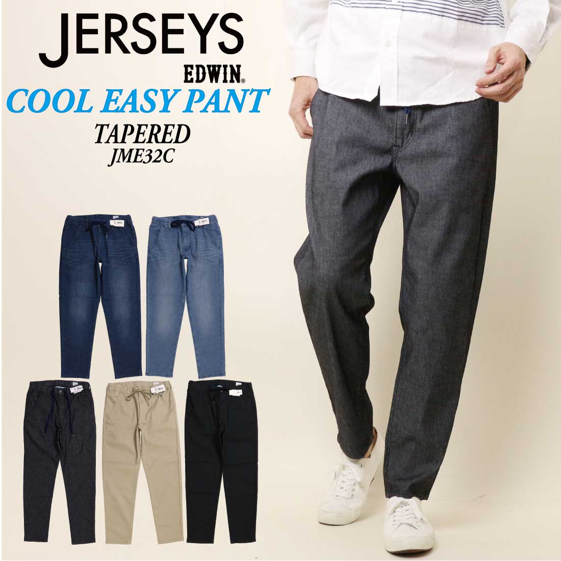 EDWIN エドウィン ジャージーズ 冷やりとした 夏 デニム テーパード JME32C ジーンズ 引っ切りない COOL 伸ばすこと 冷やりとしたデニム イージーパンツ