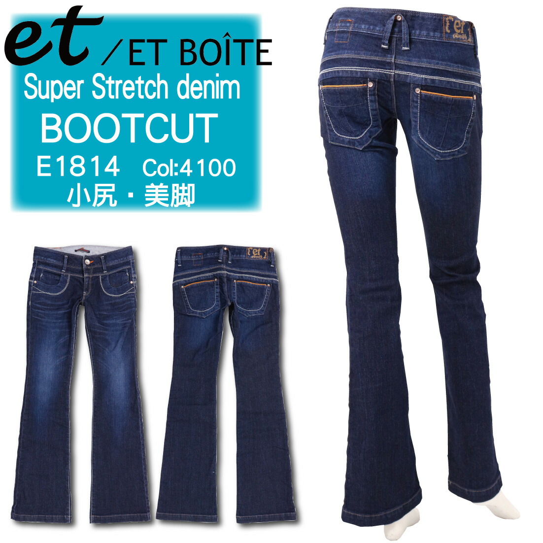 楽天市場】ET BOITE エボワット E1814 ブーツカット ジーンズ