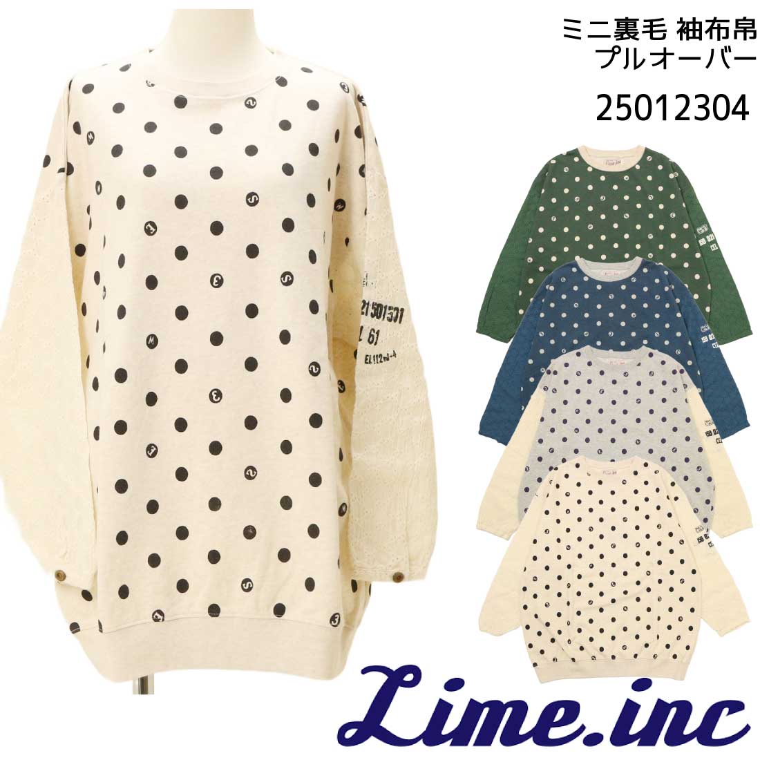 Lime ライム 長袖 トレーナー スウェット ミニ裏毛 裏起毛 ドロップショルダー プリント プルオーバー 24102323 カットソー レディース カジュアル Lime ライム 長袖 トレーナー スウェット ミニ裏毛 裏起毛