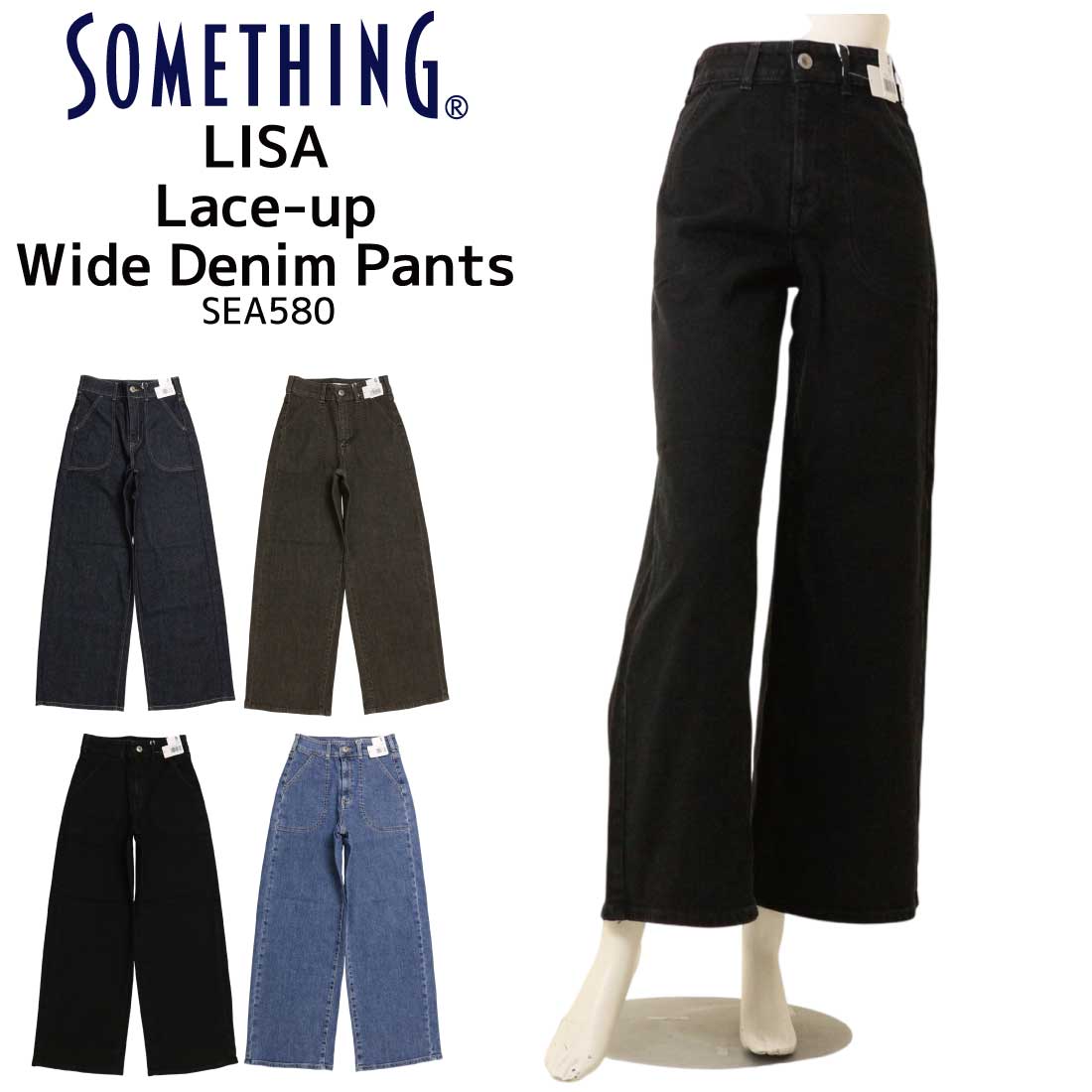 SOMETHING サムシング ジーンズ ストレート SEA580 デニム パンツ LISAレースアップ ワイドパンツ オールシーズン レディース｜jeans trad blue