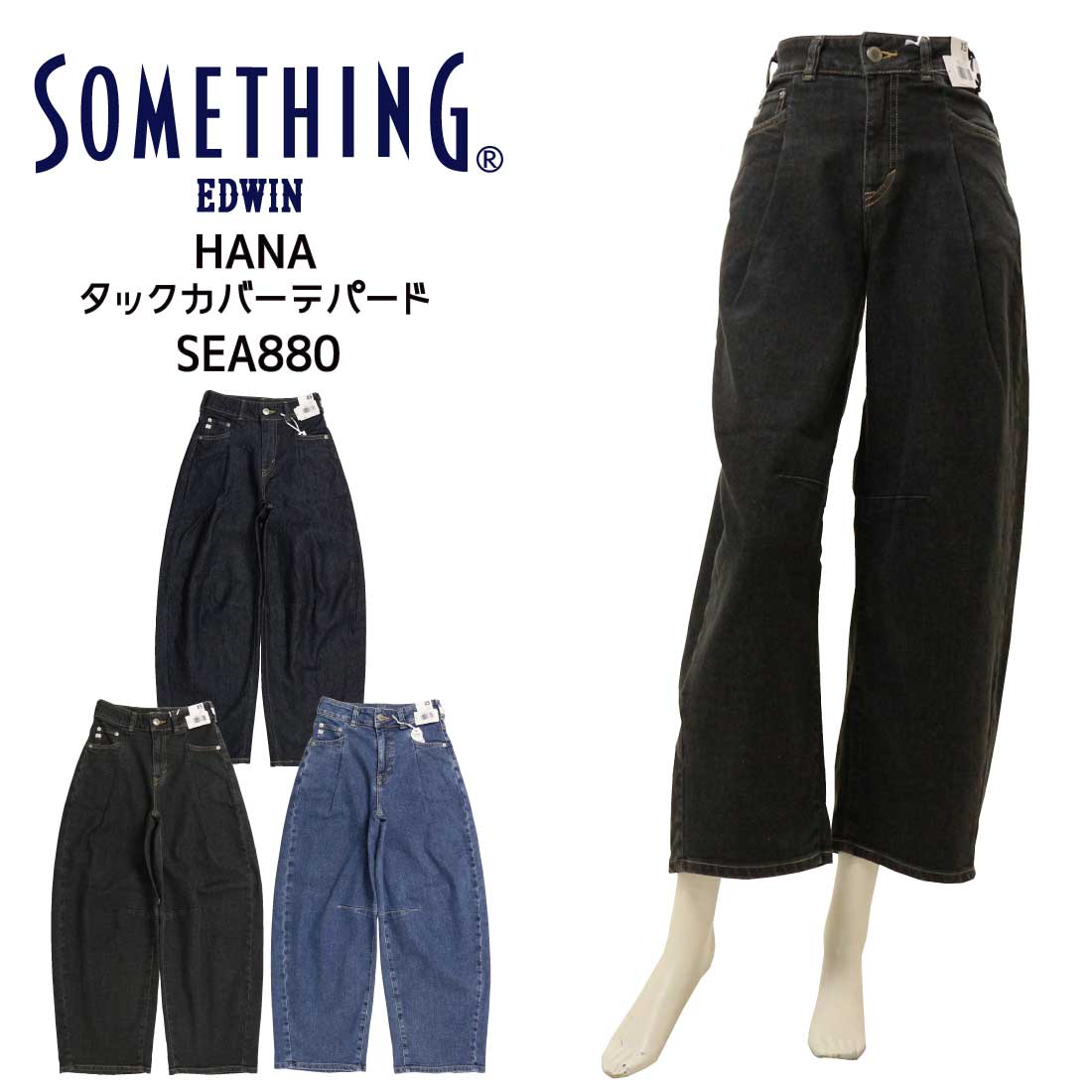 SOMETHING サムシング HANA タック 曲線状の形 テーパード  ジーンズ ズボン下 伸ばすこと SEA880 レディース ボトムス 広広とした影ぼうし 体型取りまかなう