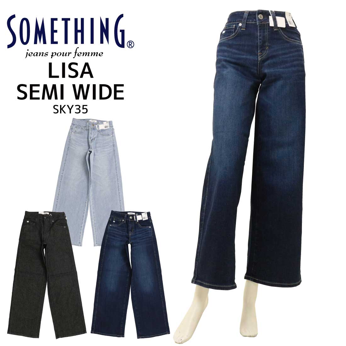 SOMETHING サムシング LISA 虚蝉広広とした SKY35 ジーンズ ズボン下 デニム 広広とした影ぼうし 伸ばすこと ミッドライズ  股上深め レディース