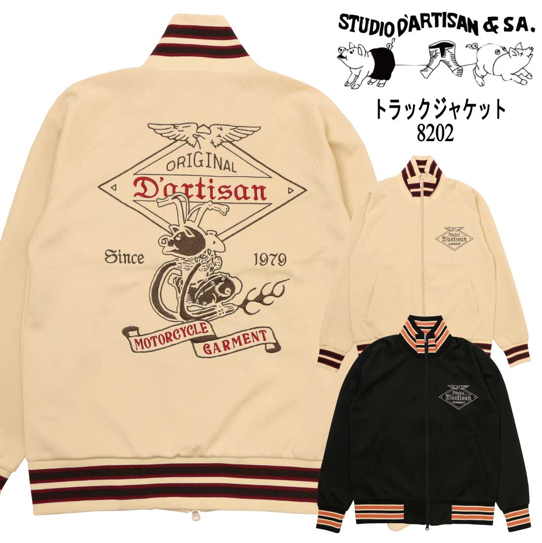 STUDIO D'ARTISAN ステュディオ・ダ・ルチザン トラックジャケット 8202 アウター ジャージ ストレッチ アメカジ仕様 ライトアウター 羽織り メンズ