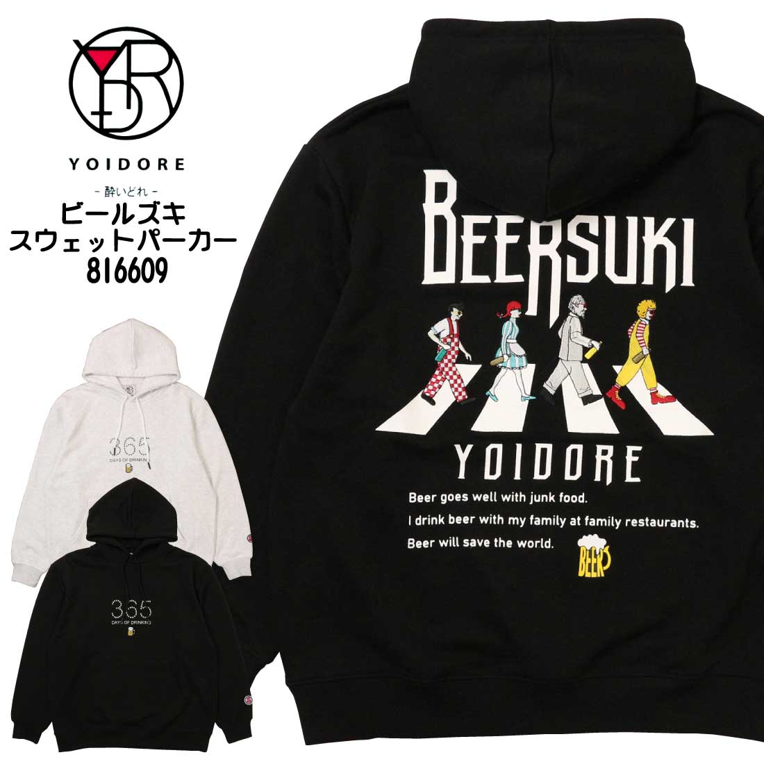YOIDORE 酔いどれ 長袖 パーカー ティーシャツパーカー 816609 麦酒妄りがましい 流汗 刷り上げる 文字記号 酒 飲み メンズ
