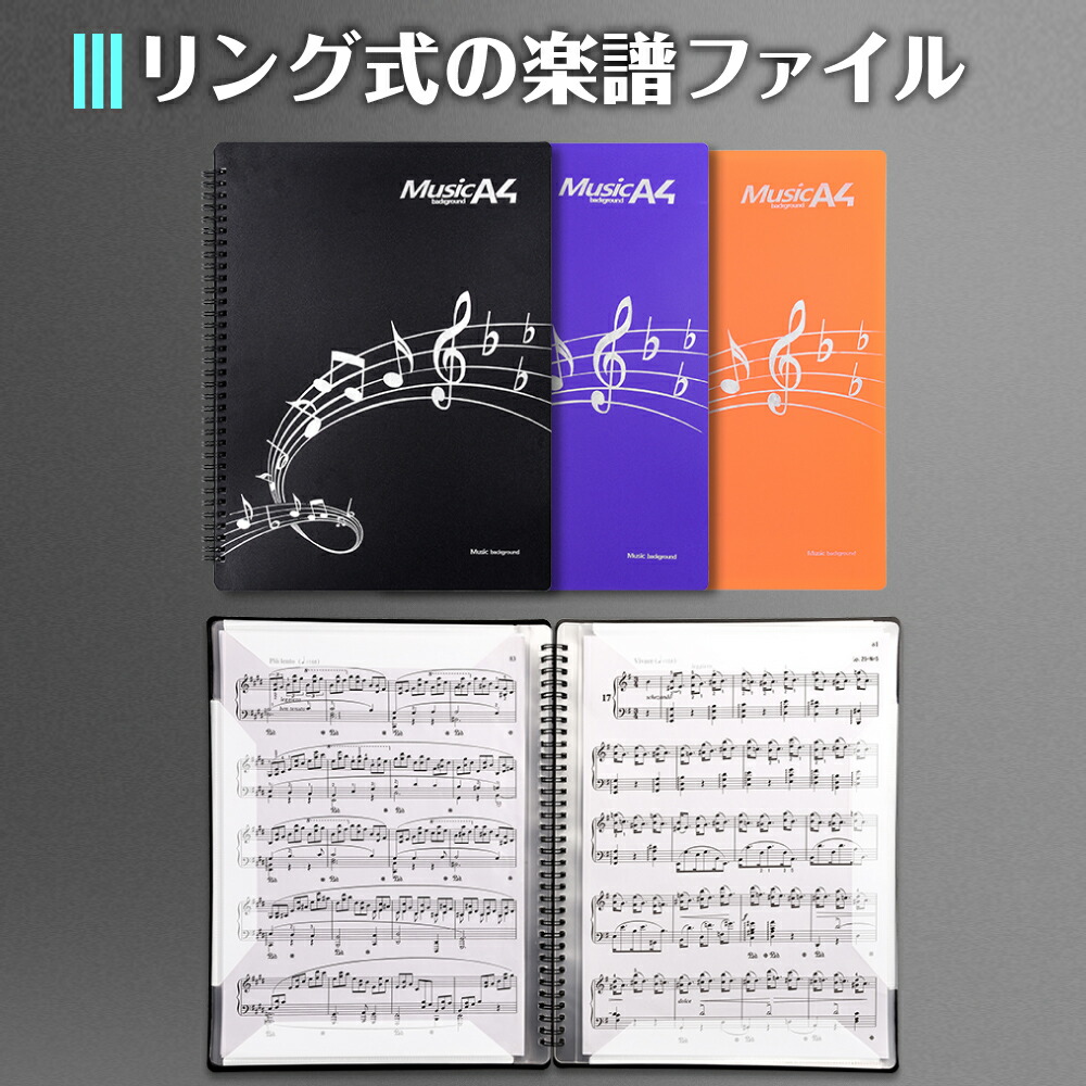 楽譜ファイル 書き込み バインダー A4 60ページ バンドファイル リングタイプ リングファイル 楽譜入れ 大容量 直接書き込める めくりやすい 見開き  バンドファイル ピアノ 吹奏楽 反射しにくい 防水 汚れにくい 取り出しやすい アクセサリー distribuidoralosarrayanes  ...