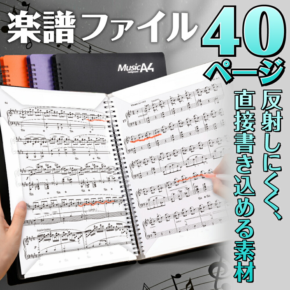 楽譜ファイル 書き込み 40ページ バインダー A4 バンドファイル リングタイプ リングファイル 楽譜入れ 大容量 直接書き込める めくりやすい 見開き  バンド ピアノ 吹奏楽 反射しにくい 防水 汚れにくい 取り出しやすい 両面収納 アクセサリー・パーツ