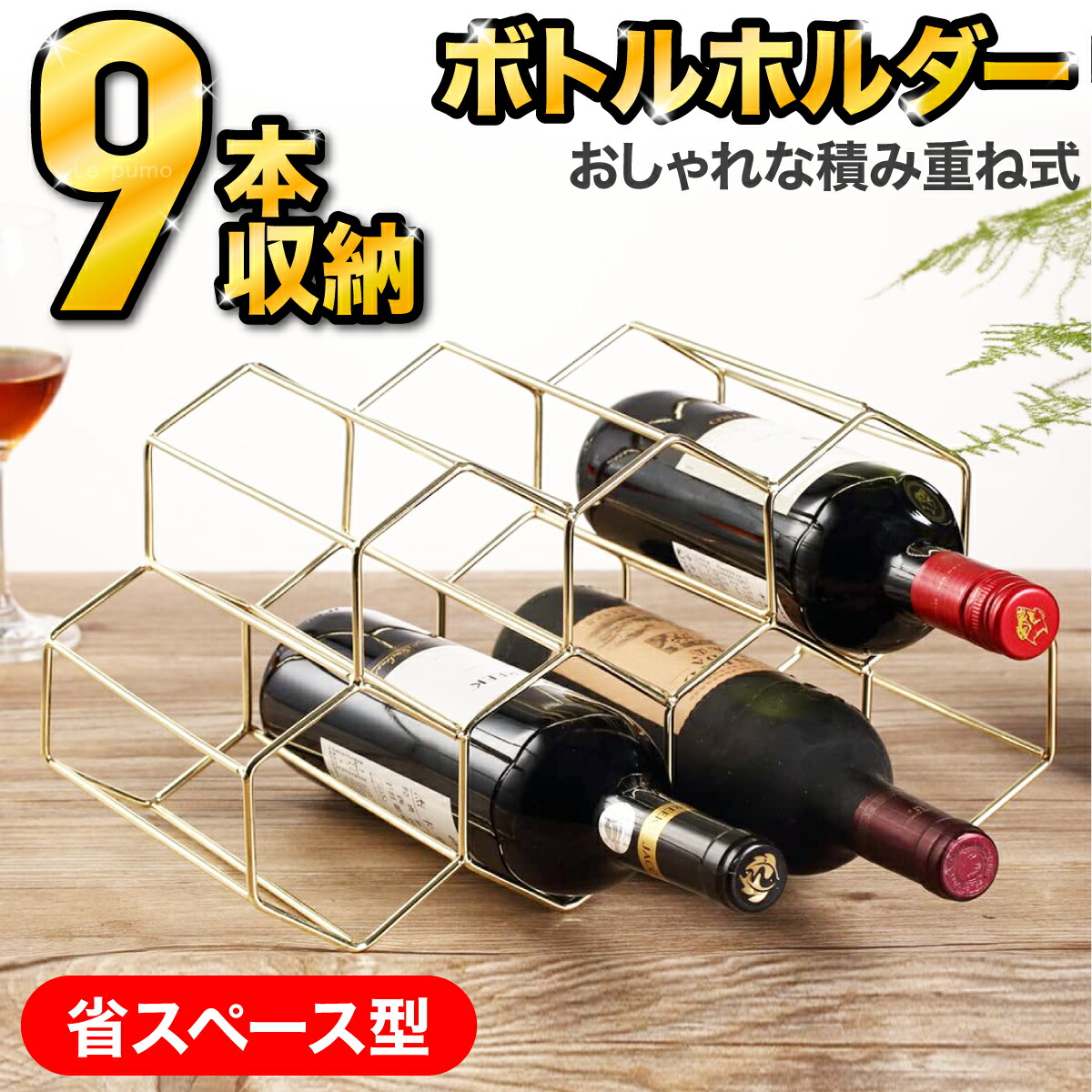 楽天市場】【送料無料】_ボルデックス 9本用 ワインラック ワイン