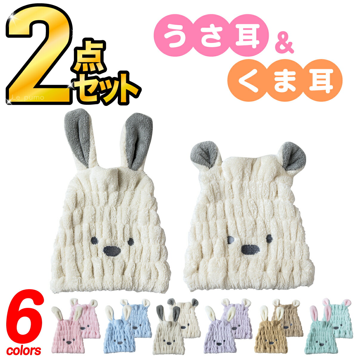 ☆売り切れました。クマちゃん、うさぎちゃん 長タオル3枚セット☆