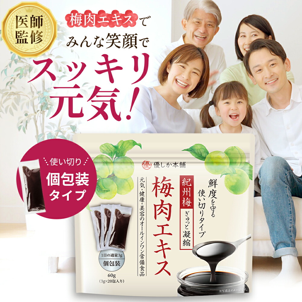 楽天市場】【医師監修】 梅肉エキス 大容量 120g (3g×40包) 個包装