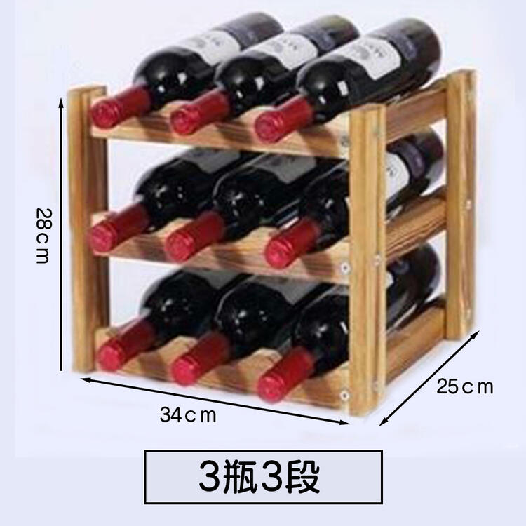 ワインラック木製ワインホルダーワインシャンパンボトルウッド収納ケーススタンドインテリアディスプレイAnberottaW079(9本用収納・3段/ダークブラウン)