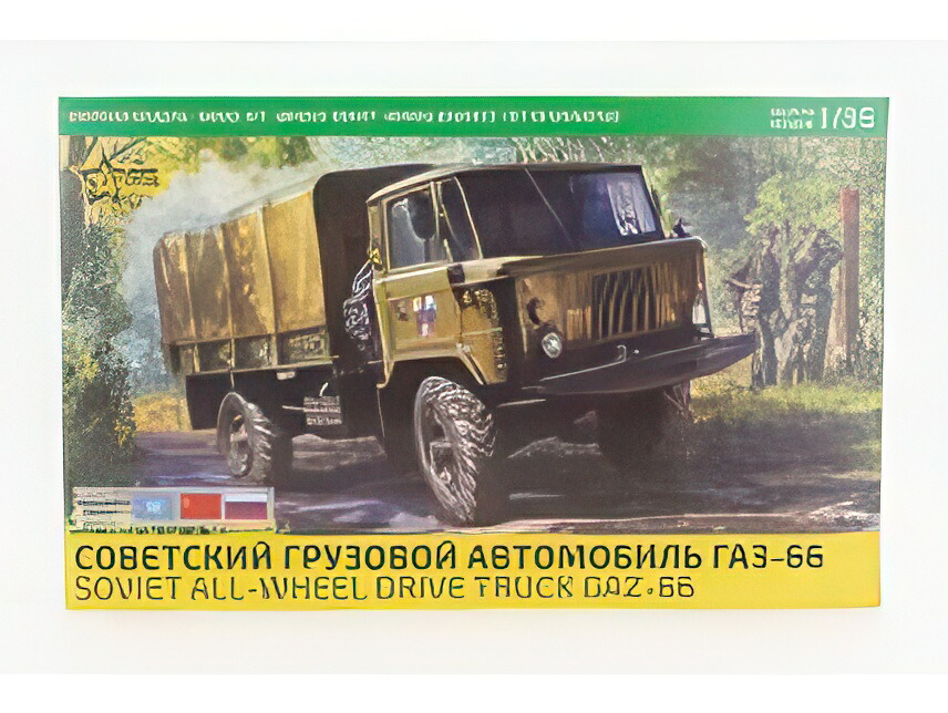 GAZ 66 貨物自動車 2心木 ミリタリー/ ZVEZDA 1/35 ひな形プラモデル一揃いの道具 ミニカー・トイカー-乗り物のおもちゃ-おもちゃ