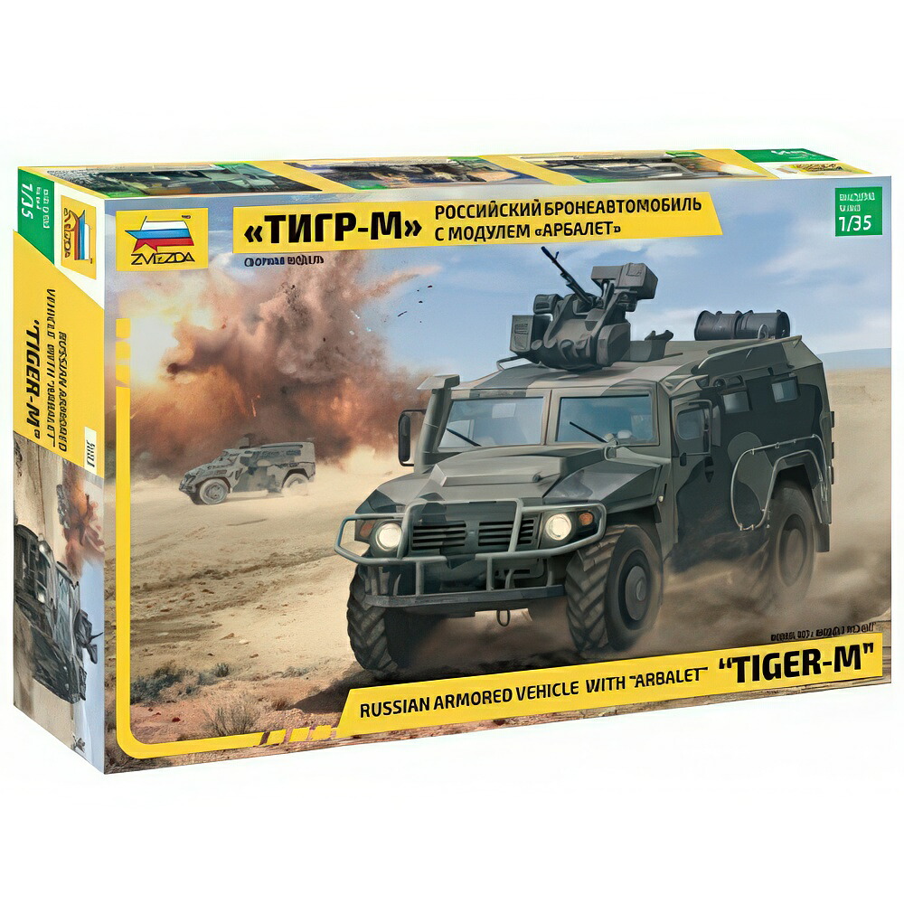 Gaz Tiger With Arbalet キット ZS3683/ ZVEZDA プラモデル キット模型