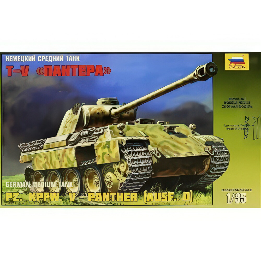 Panther Ausf D キット Z3678/ ZVEZDA プラモデル キット模型