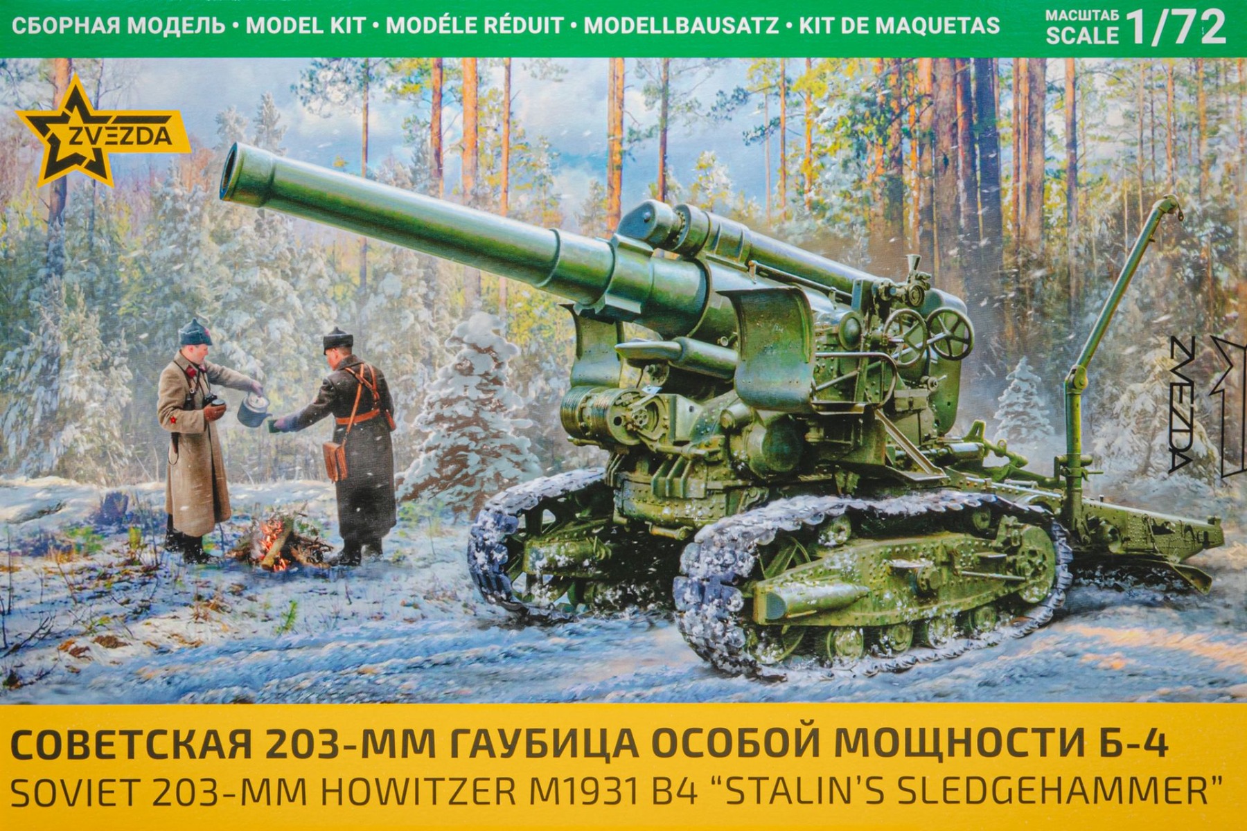 Soviet B-4 M1931 203粍 howitzer Stalins Sledgehammer 精神的な統合プラモ一揃いの道具ひな型 ミリタリー /ZVEZDA 1/72