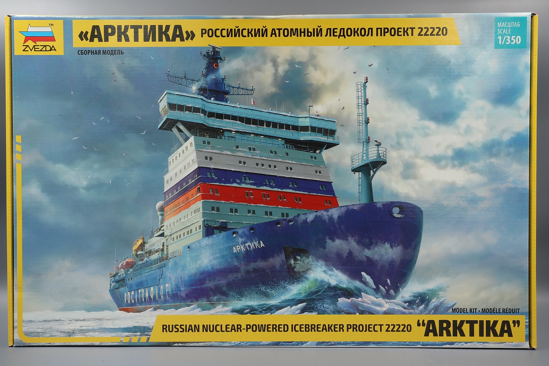 ロシア原子力砕氷船 プロジェクト22220「アルクティカ」/ ZVEZDA 1/350 模型 プラモデル