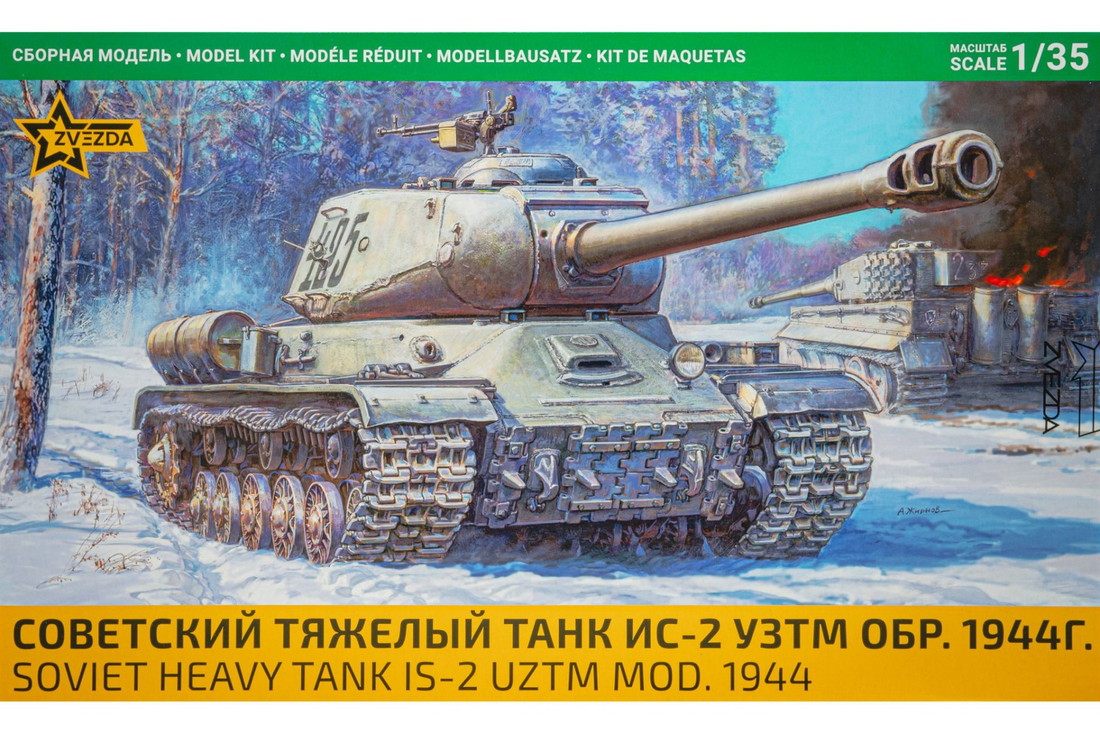 IS 2 Soviet Heavy Tankソビエト重戦車IS 2 /Zvezdaズベズダ 1/35 組み立てプラモキット模型