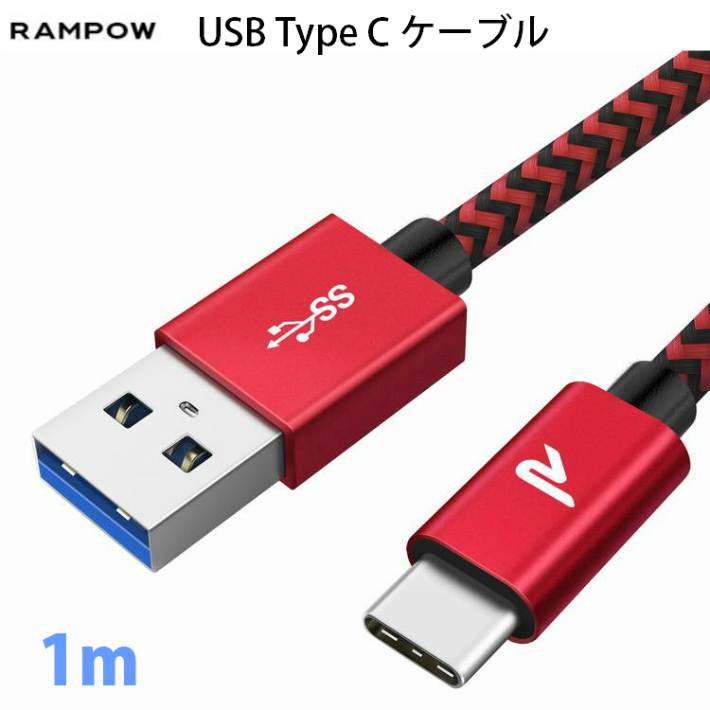 Rampow USB Type C ケーブル 1m 人気 QuickCharge3.0対応 USB3.0 急速充電 usb-c タイプc Sony  Xperia 卸売り XZ XZ2 Samsung Galaxy S9 6P GoPro 7pro アンドロイド多機種対応 A9 Hero 5X  Nexus S8 iQOS A7 C9