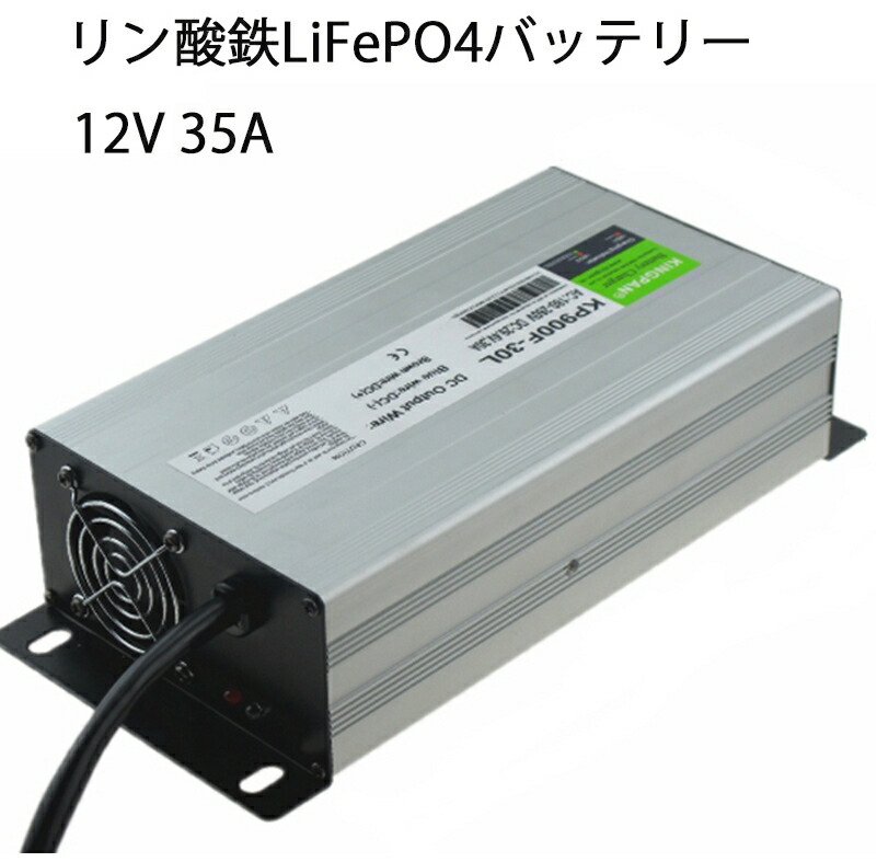 お求めやすく価格改定 Life4poリン酸鉄リチウムイオンバッテリー専用充電器12v 35a 出力電圧14 6v