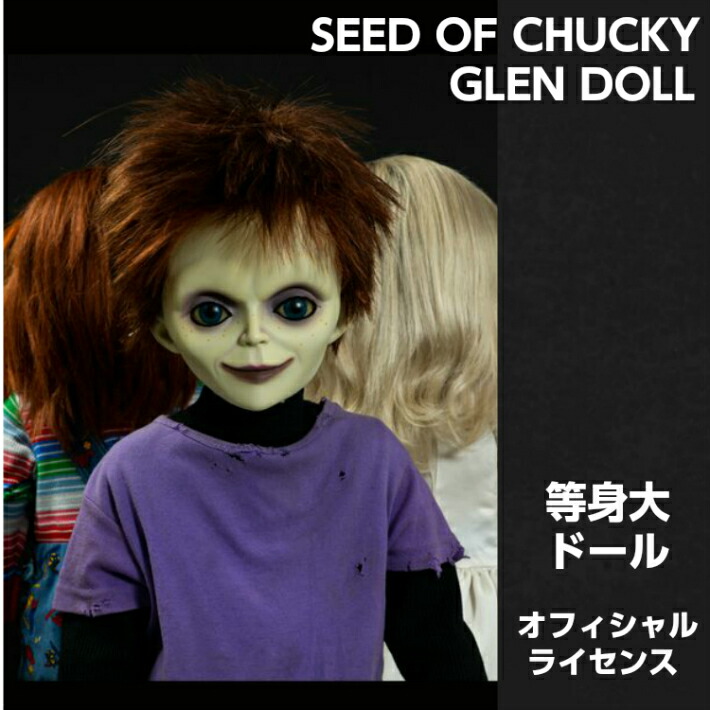 楽天市場 再生産チャッキー チャイルドプレイ2 等身大ドール 人形 Good Guys Doll オフィシャルライセンス ラストホビー