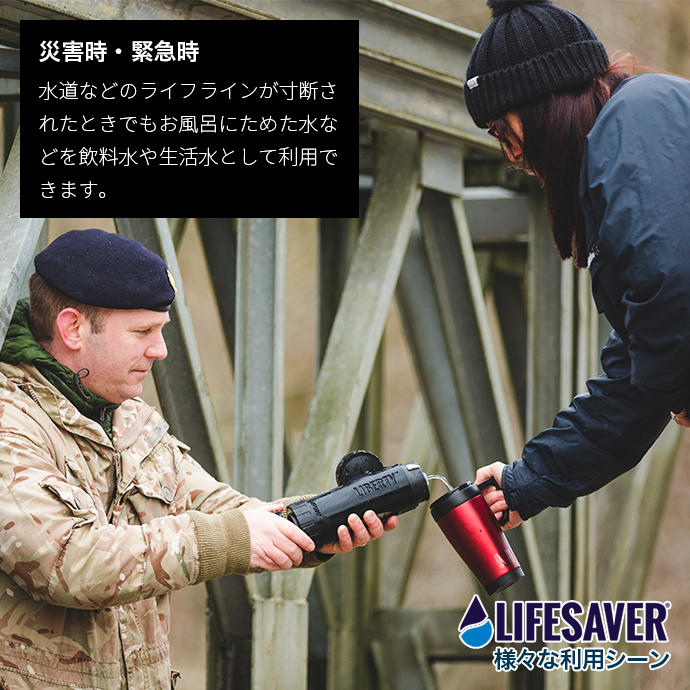 超安い 英国陸軍採用 Lifesaver Liberty 00uf 携帯浄水器 携帯 浄水器 浄水 災害 アウトドア 湯沸かし ボトル 防災 ライフセーバーボトル 濾過 水浄化装置 水 フィルター キャンプ 登山 泥水 サバイバル ライフセーバー リバティー 防災グッズ 水筒 Nrockconstruction Com