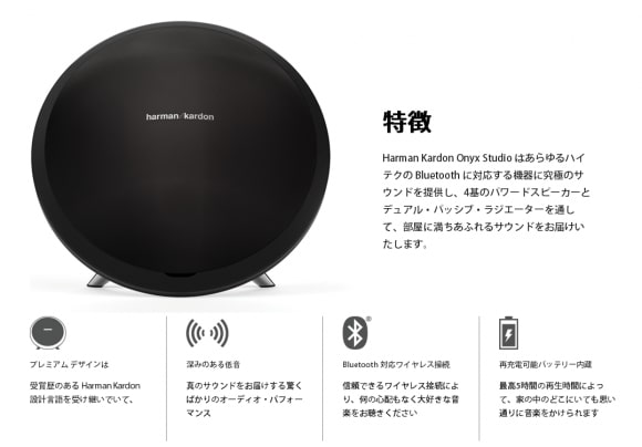 美品 Bluetooth スピーカー harman/kardon ONYX STUDIO ハーマンカード