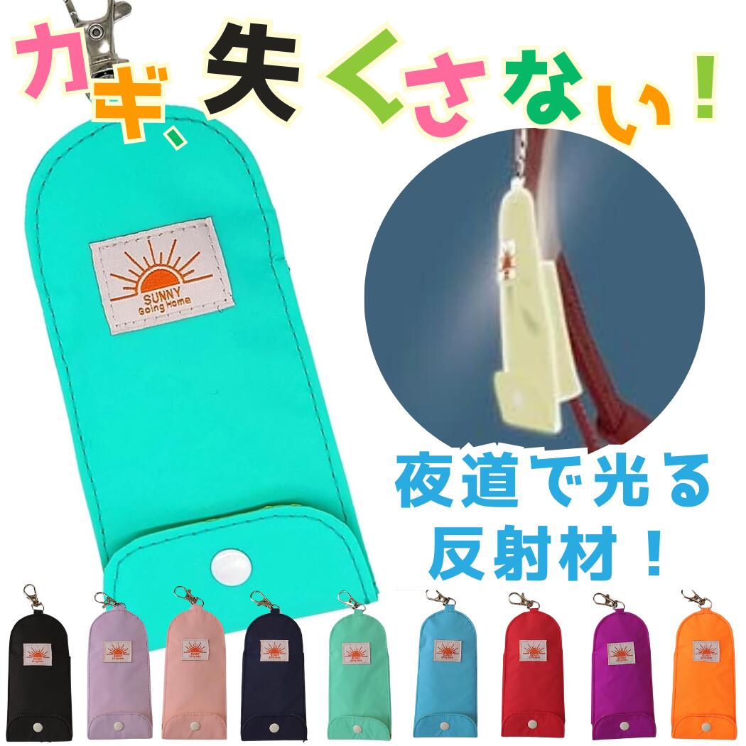 楽天市場】SONIC＜ソニック＞ カギポケット＜キーホルダー