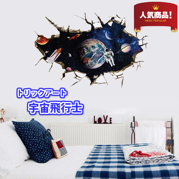 Wall Paper Interior Event In Studio Gram Wall デコシール Which Coaxes Astronaut Space Star Earth Planet Space Shuttle Man S Looks Interior Trick Art Solid