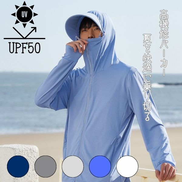 楽天市場】UVカット パーカー 涼しい 接触冷感 フード付き UPF50
