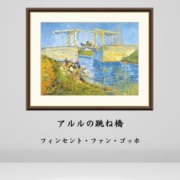 楽天市場】ゴッホ ローヌ川の星月夜 絵画 インテリア 風景 自然 西洋 絵 名画 額入り おしゃれ アート 人気 アーティスト 額装込 飾る 店舗  有名 玄関 リビング 装飾 階段 トイレ 北欧 祝い Vincent Willem van Gogh 絵画模写 複製画 インスタ映え