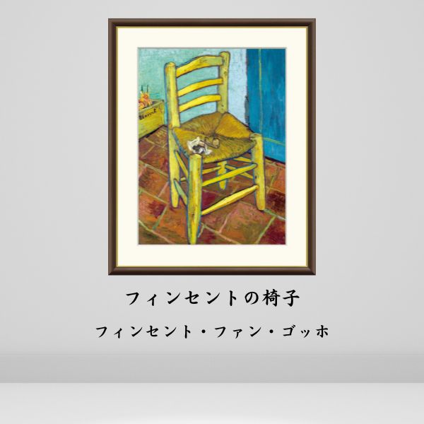 絵画　額装　世界の名画　フィンセント・ファン・ゴッホ　P3美術工芸画 絵画 額装 世界の名画 フィンセント・ファン・ゴッホ P3美術工芸画
