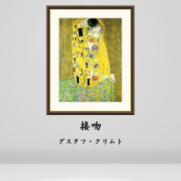 楽天市場】クリムト画「接吻」美しいファインタペストリー ジャカード