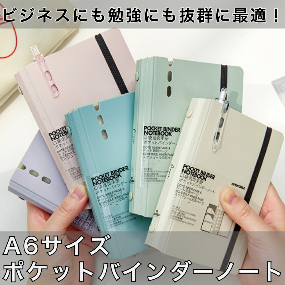 楽天市場】ミニ6穴 バインダー ノート A6 A7 ミニ6 メモ帳 リフィル