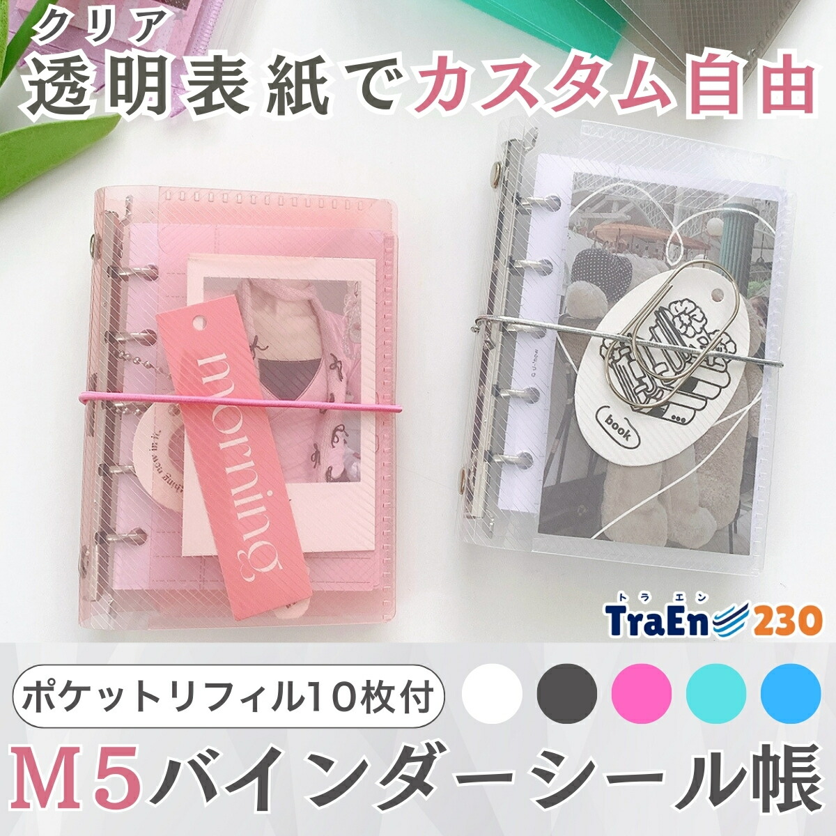【楽天市場】m5 手帳 シール帳 透明 シールバインダー シール 帳 女の子 台紙 シール手帳 リフィル シール保管 ポケットリフィル ...
