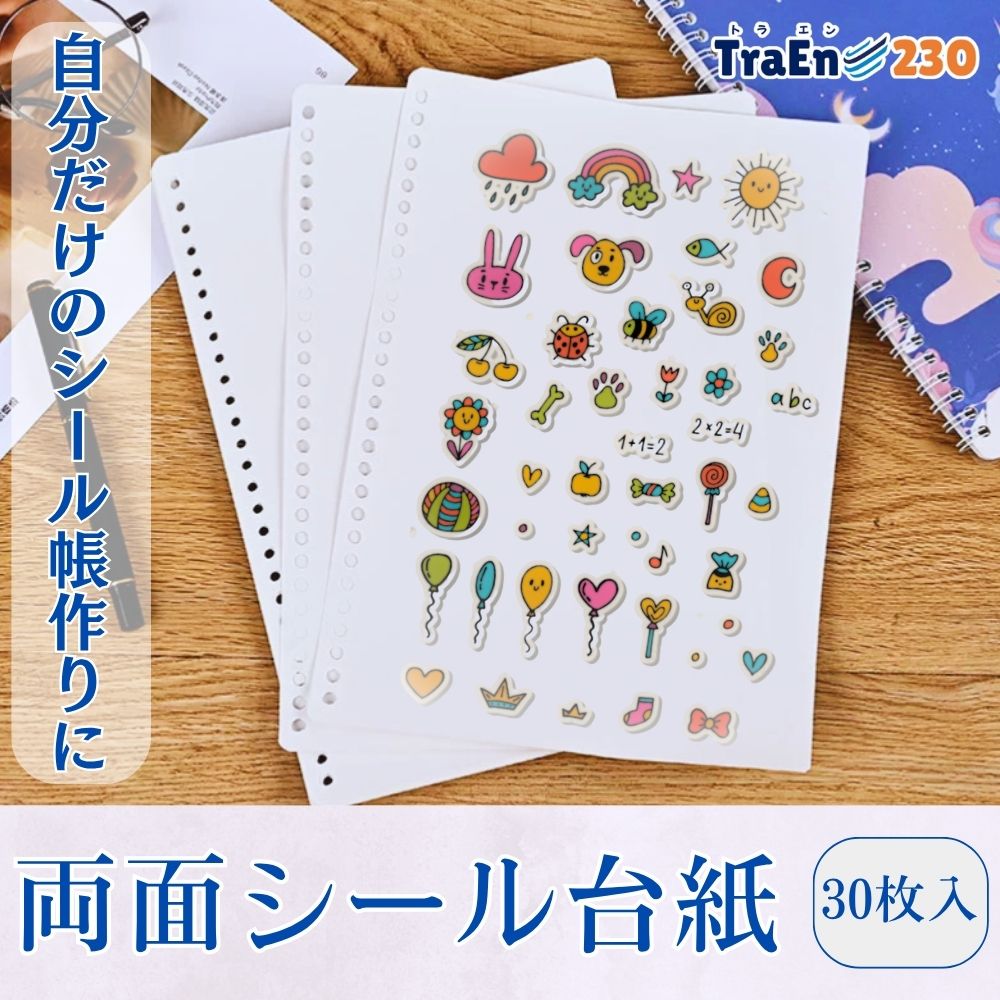楽天市場】【30枚入・送料無料】シール帳 台紙 リフィル A5 B5 剥離紙