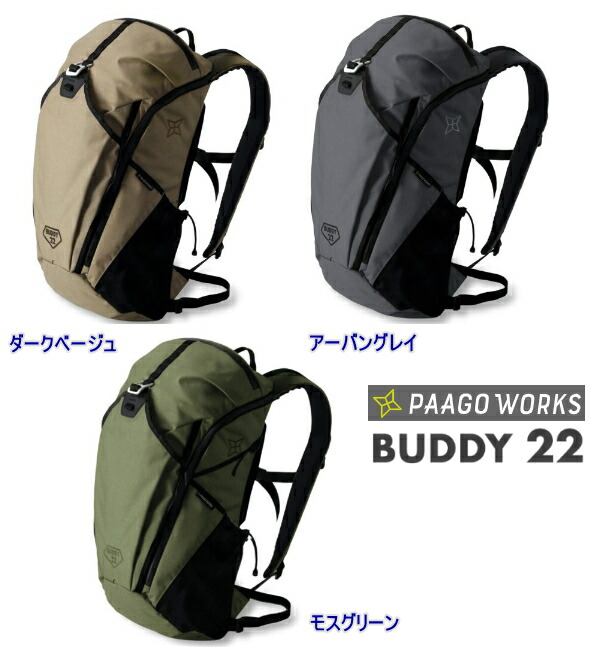 Paago Works パーゴワークスバディ22 223色 BUDDY 店舗限定特典あり パーゴワークス BUDDY 22SP バックパック 限定カラー 登山用品